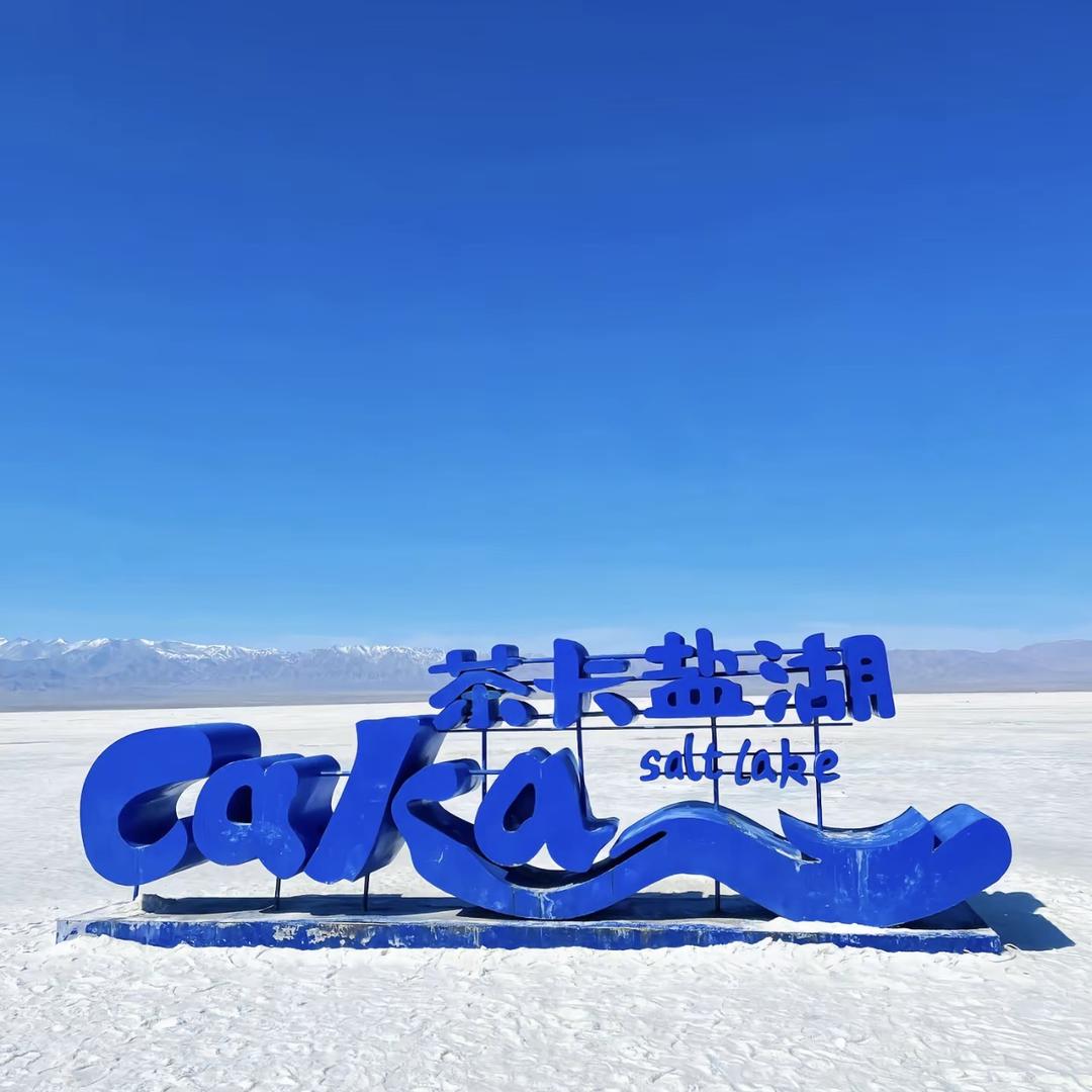 青藏湖销卡国货甄选