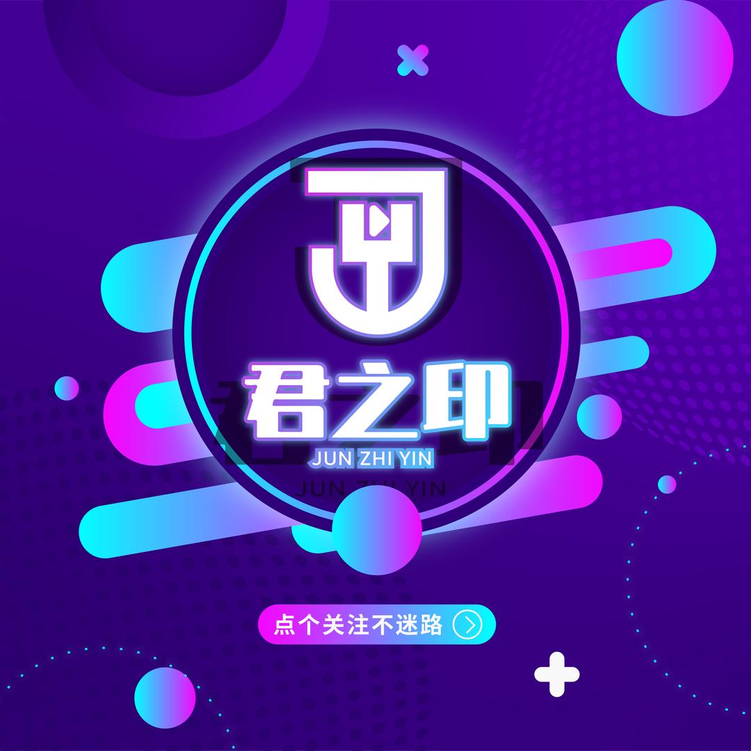 德阳君之印文化传媒有限公司