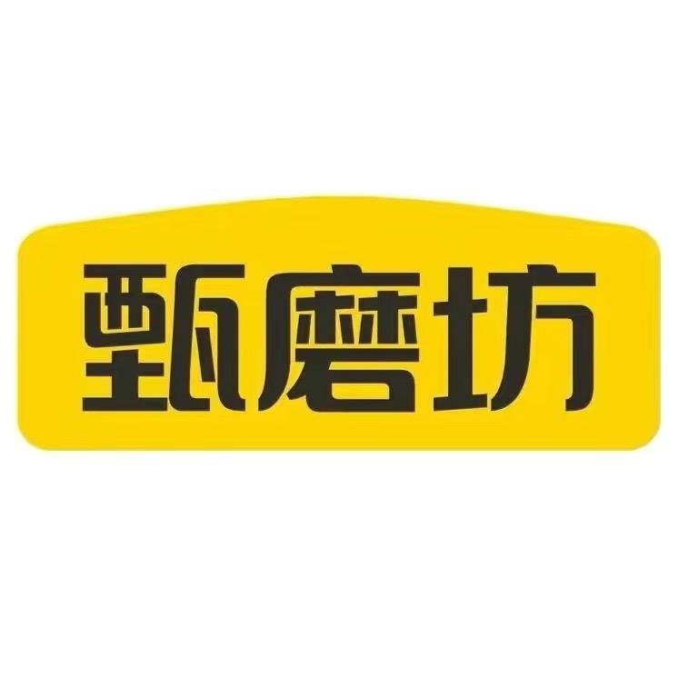 甄磨坊千层茯苓八珍糕