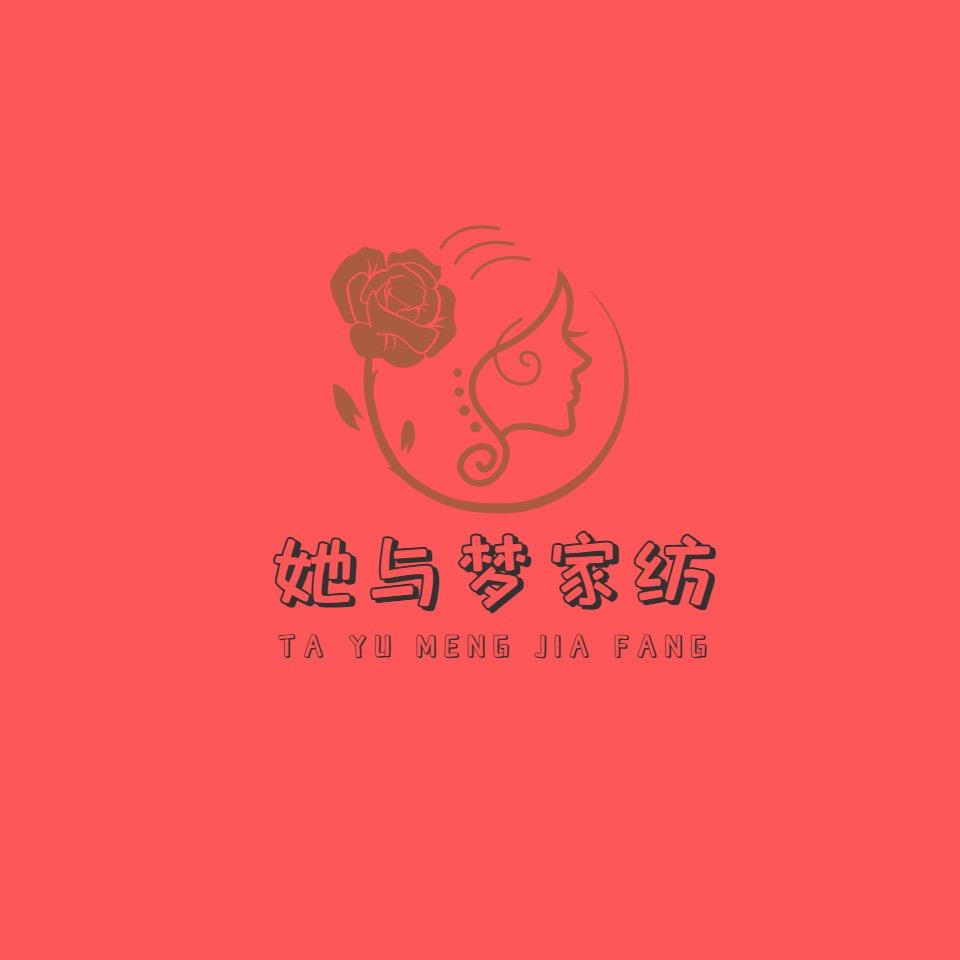 南通她与梦家纺