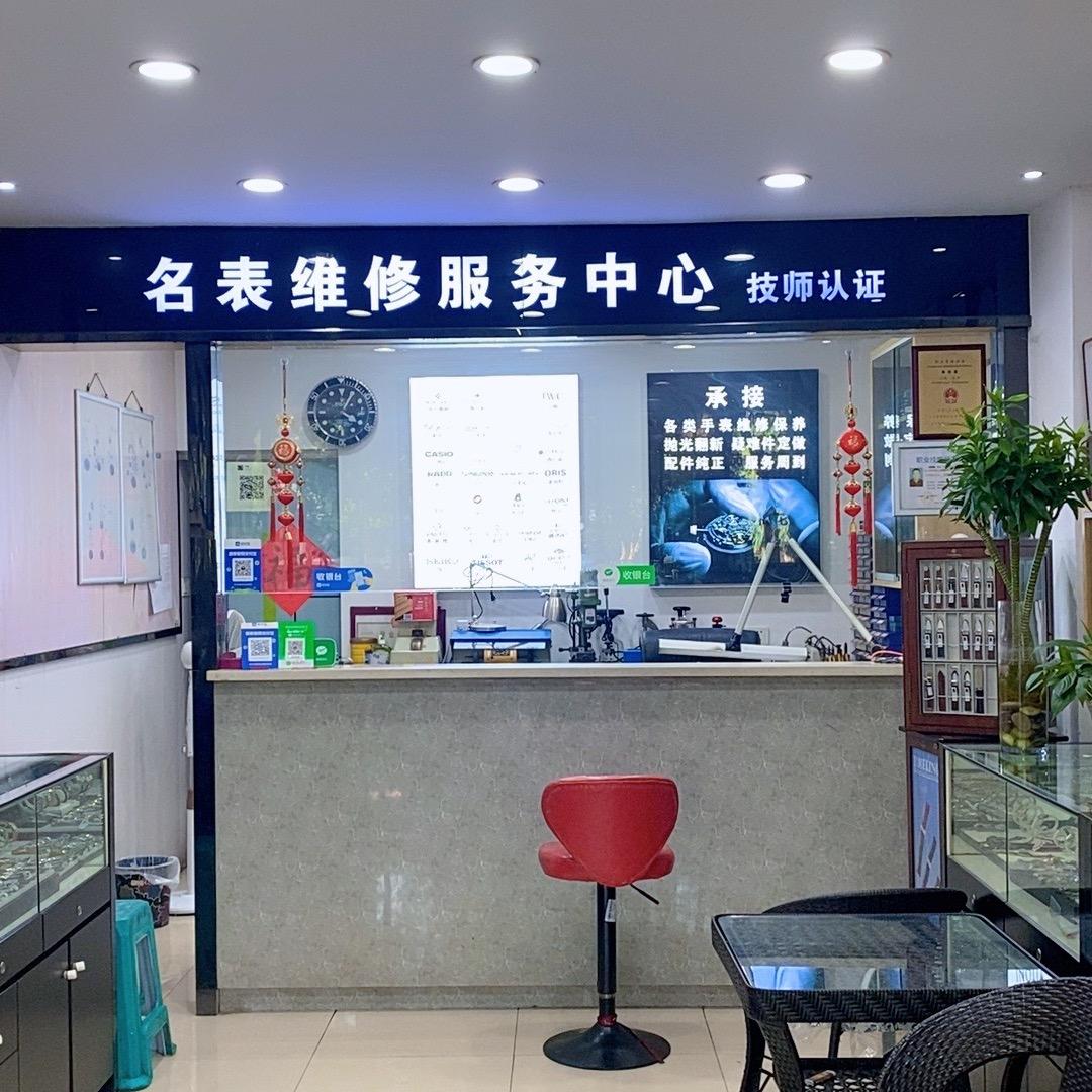 大陈名表维修