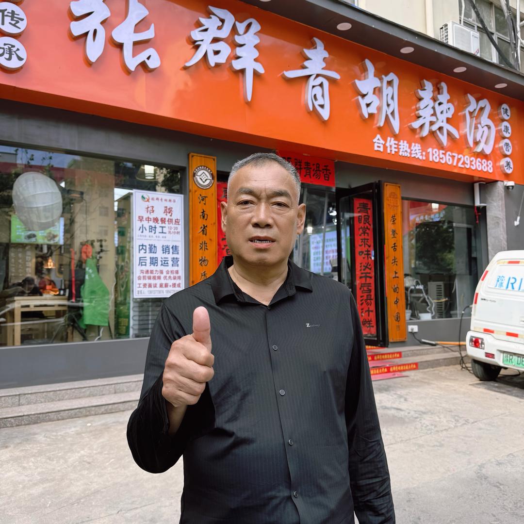 张哥逍遥汤