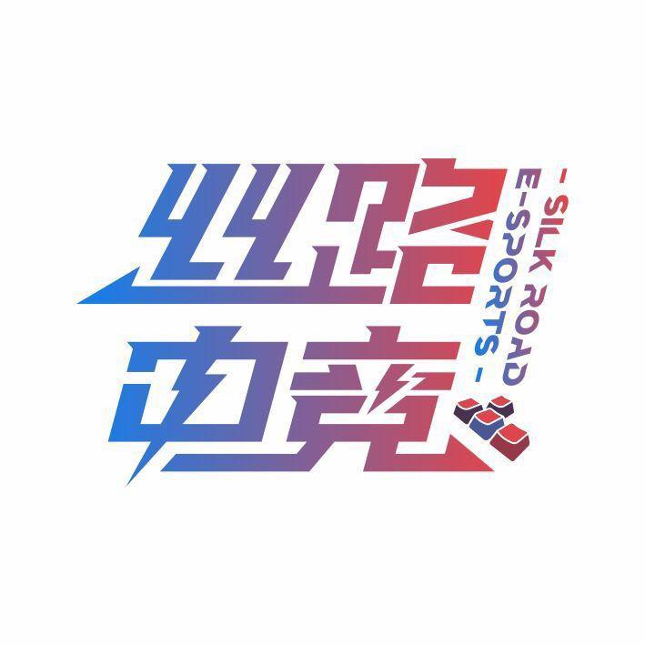 丝路电竞