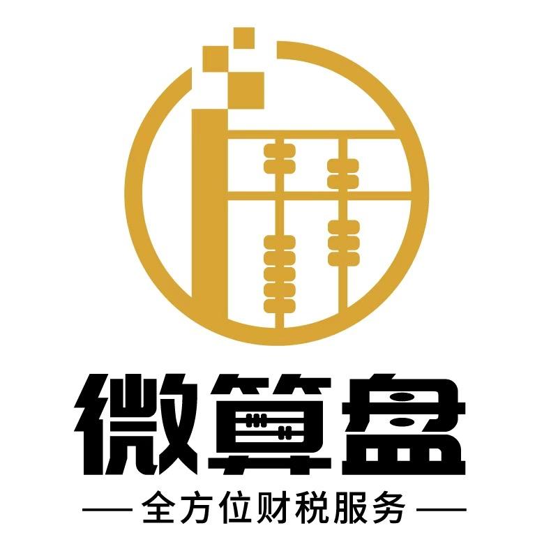 大余微算盘会计服务有限公司