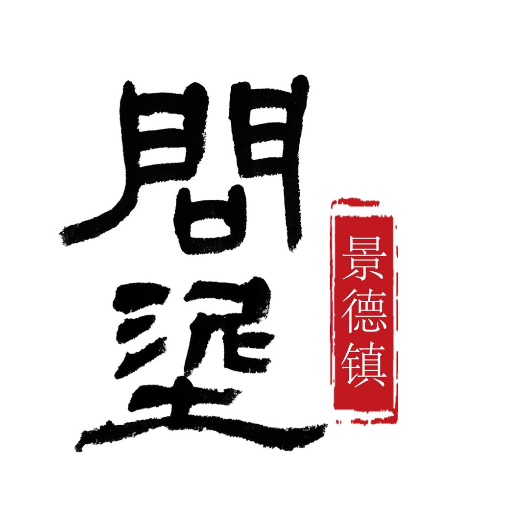 问泥官方旗舰店8号