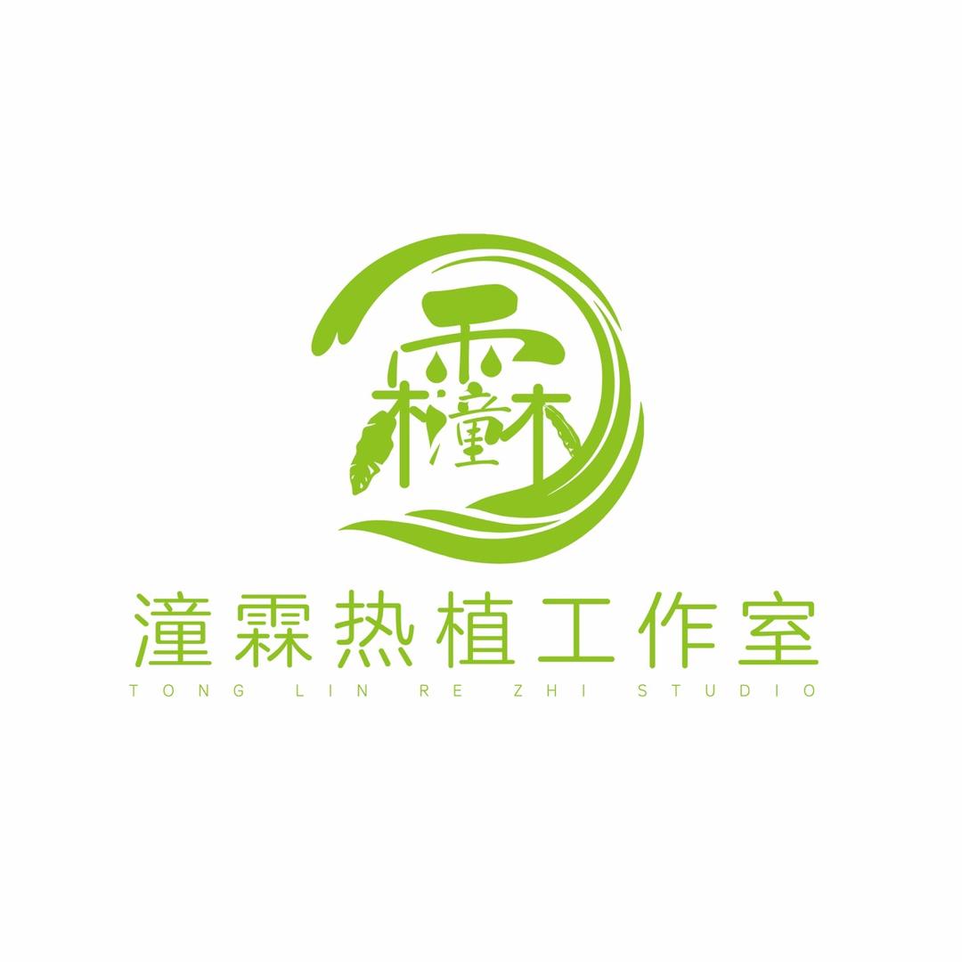 潼霖热植工作室