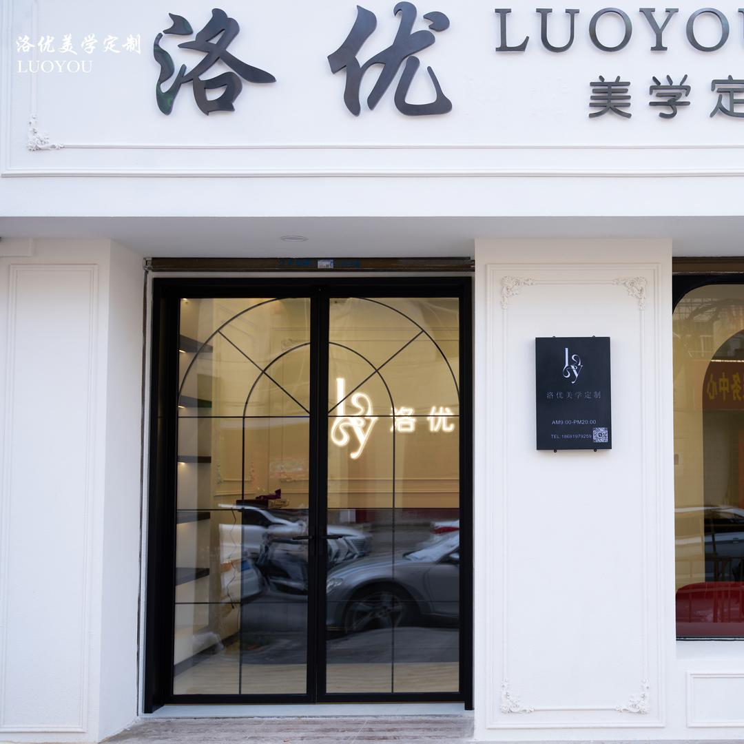 凝澜洛优美学定制专用号