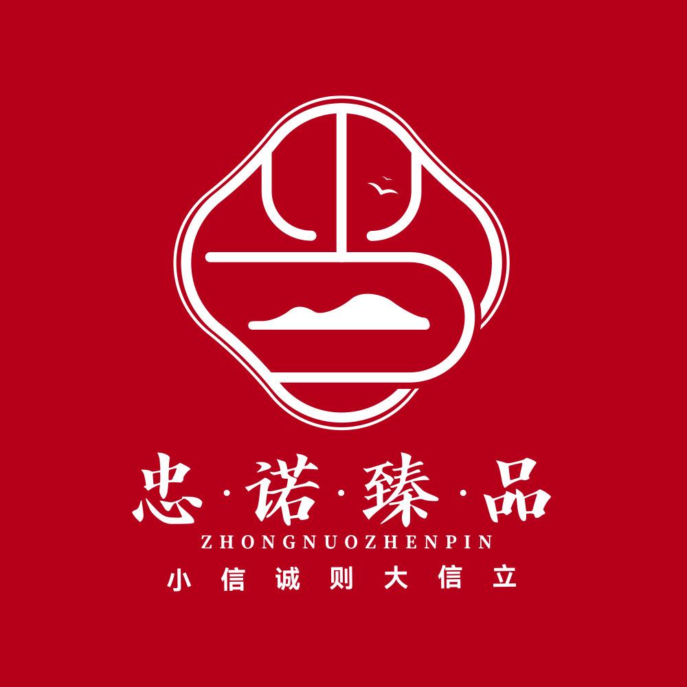 忠诺臻品