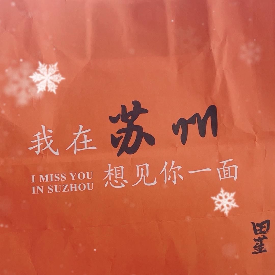 舒舒安