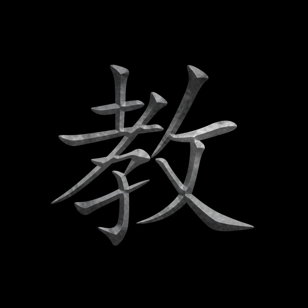 🪬教会🪬