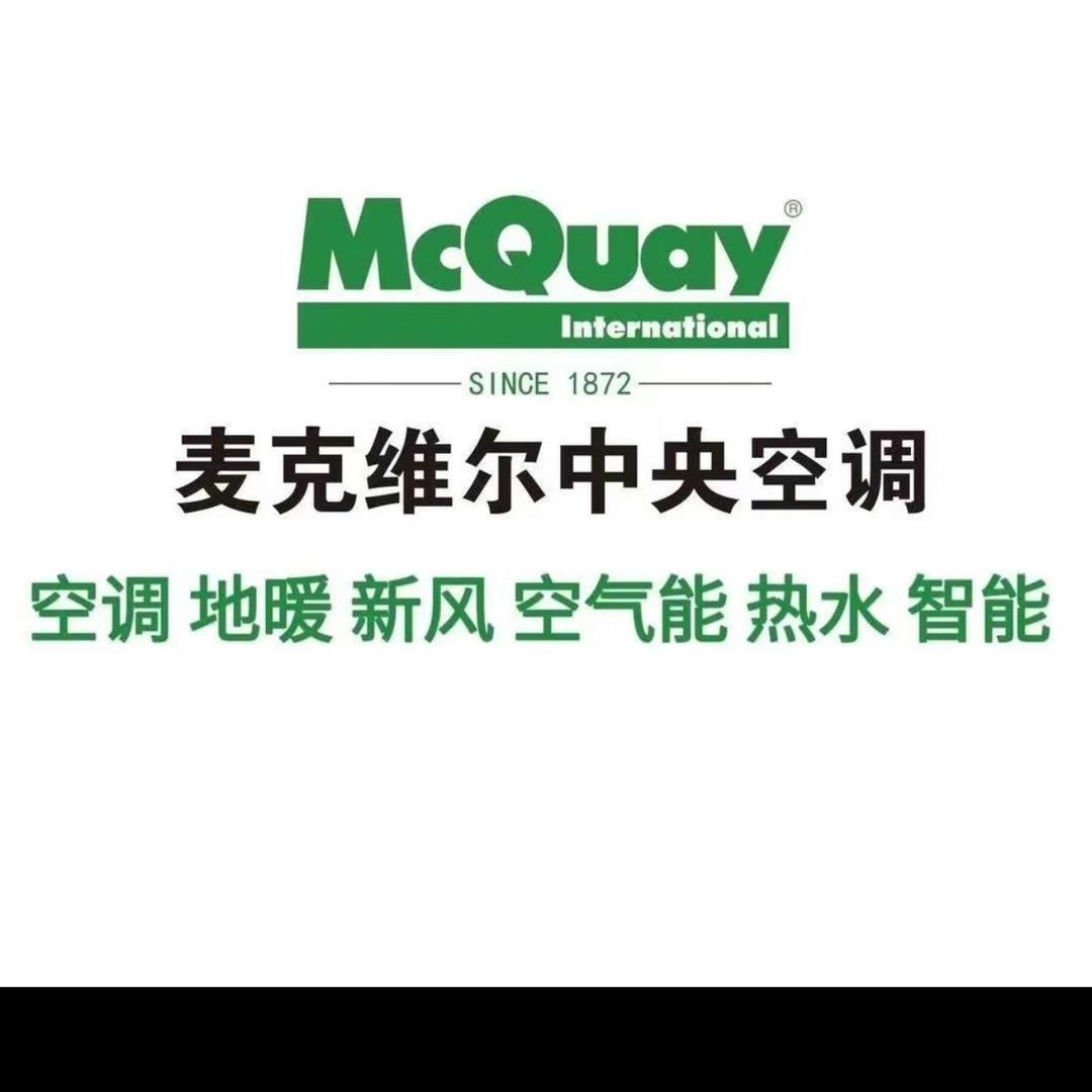 盐城雷力暖通公司——麦克维尔中央空调专卖