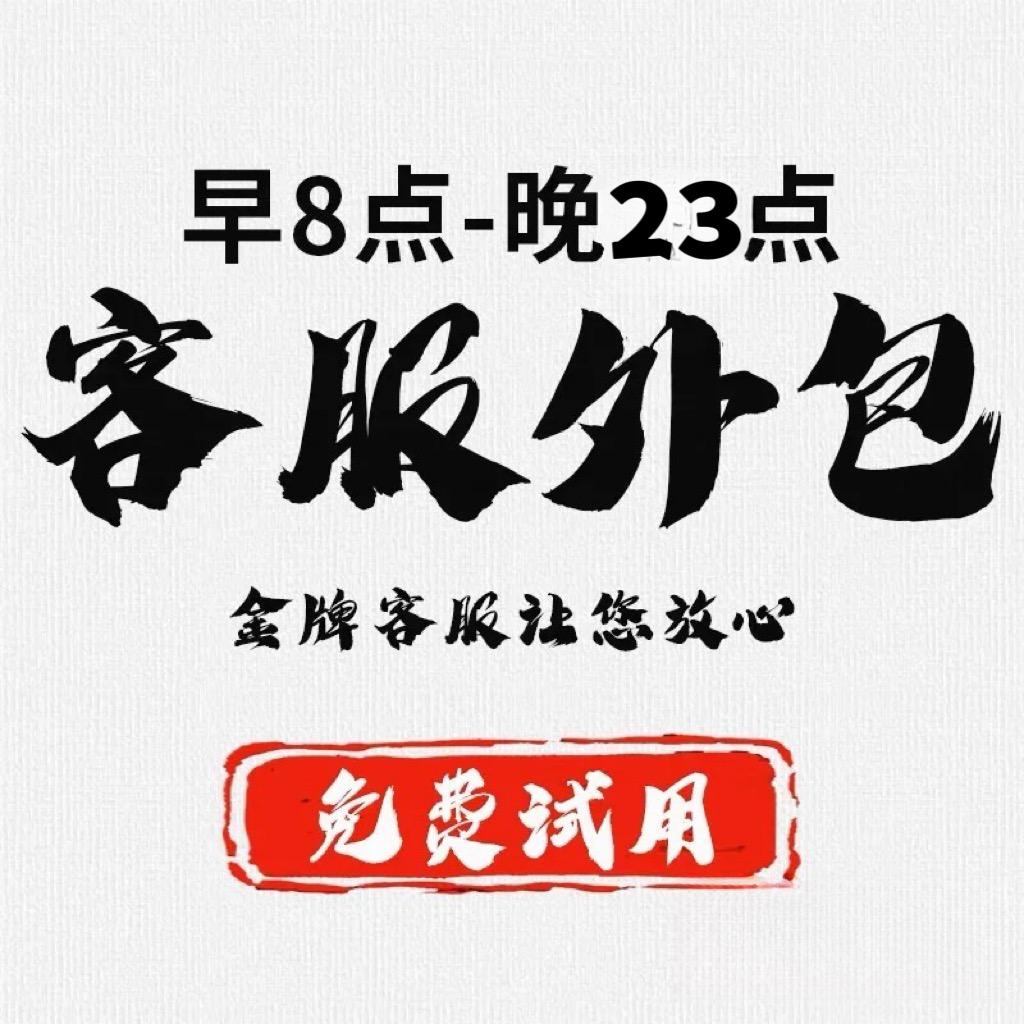 哈帝斯-客服外包-海外仓