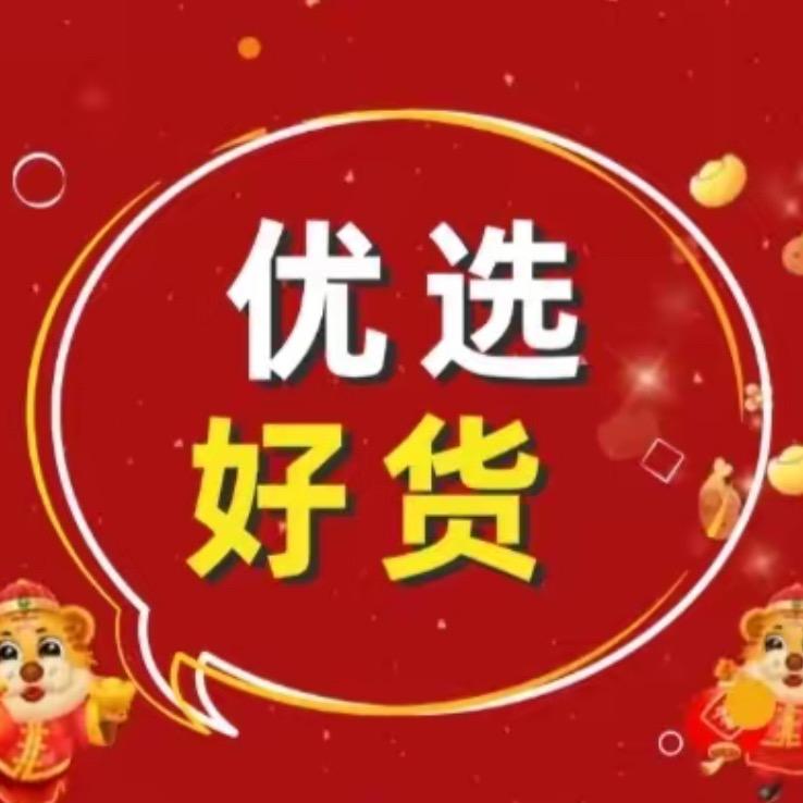 优选好货^_^