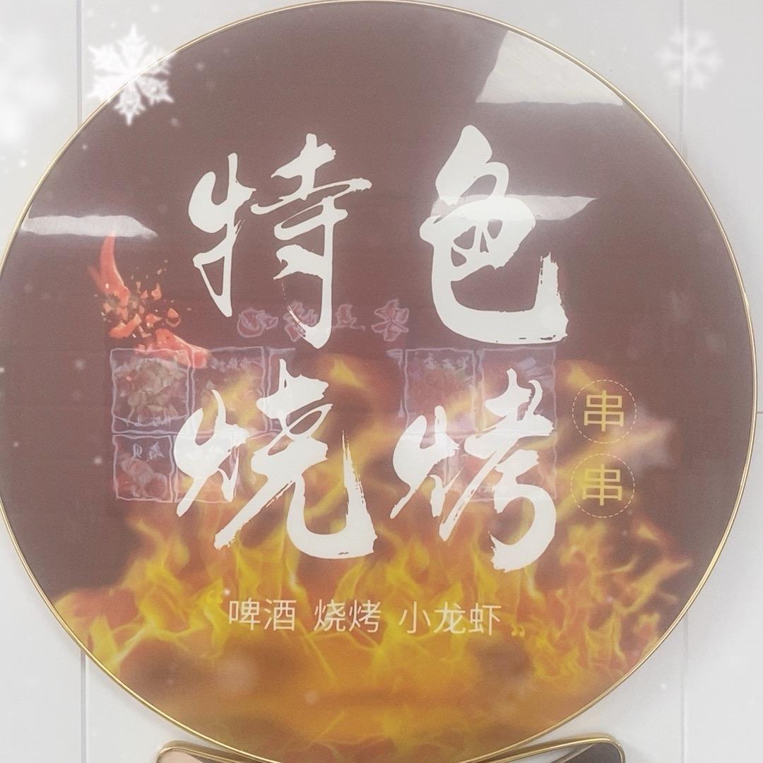 月荷路193号~零点烤吧