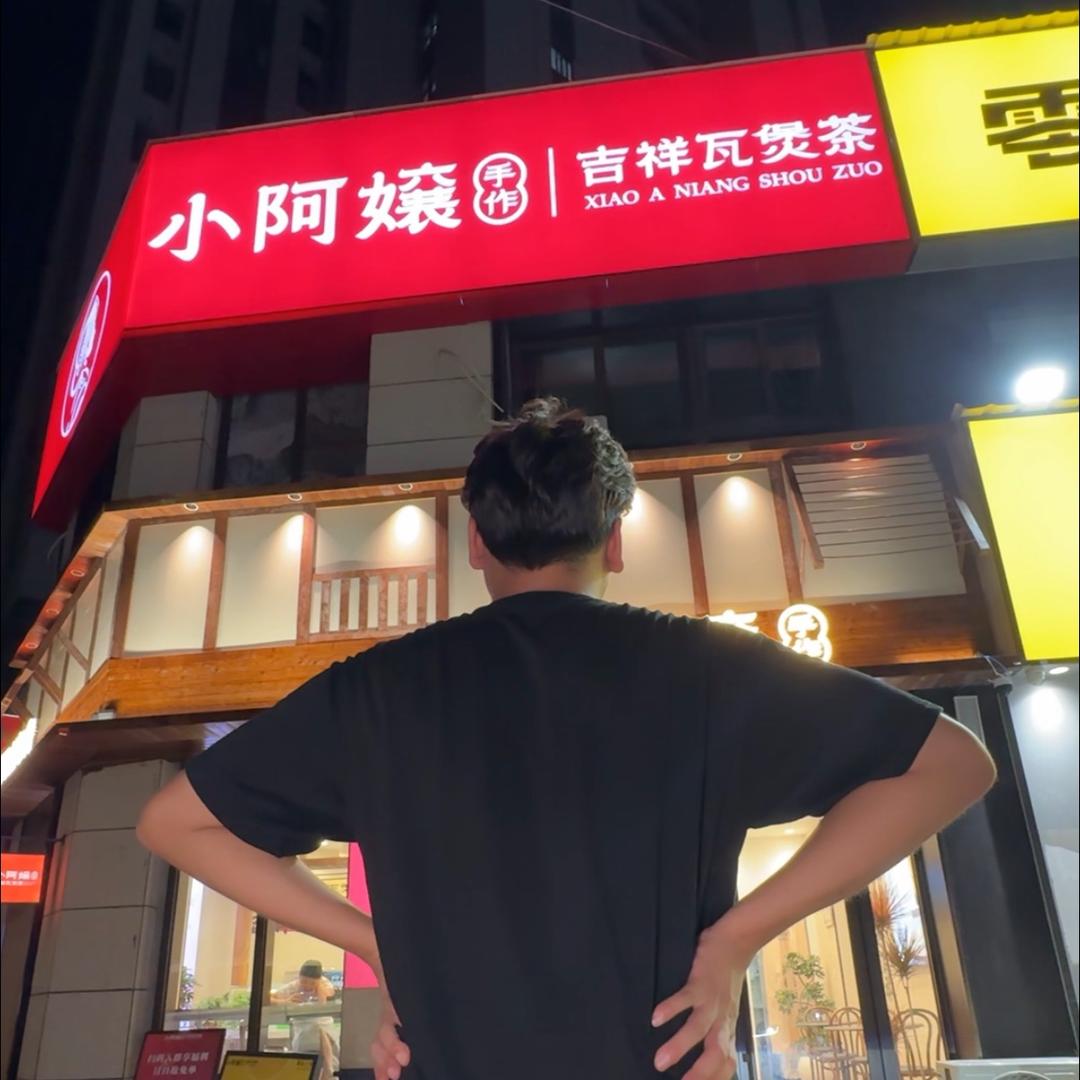 颍上小阿嬢宠粉号