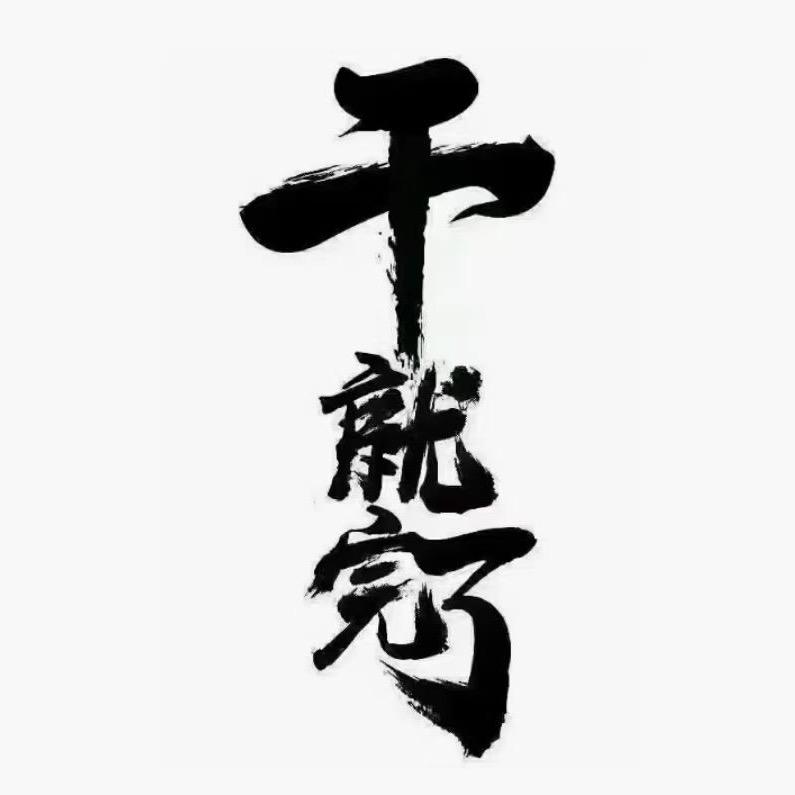 沙乔
