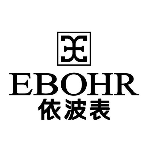 依波表然树晟箱包专卖店