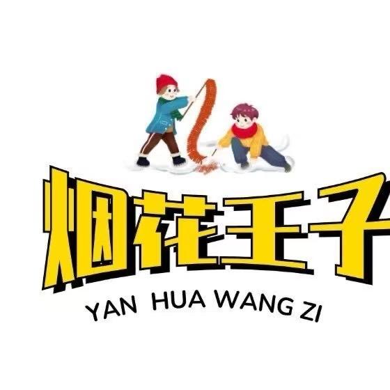 烟花🎆