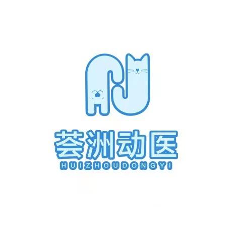荟洲动物医院
