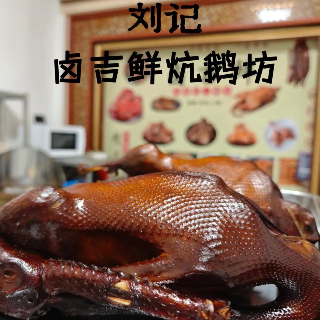 幸运꒷鹅🌟（熏鹅）