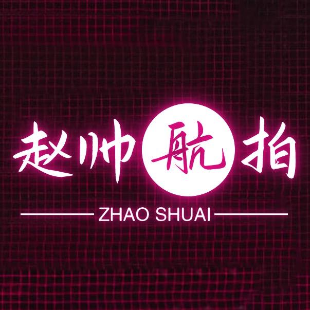赵業航拍