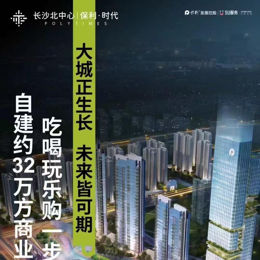 保利北中心业主之声🌅