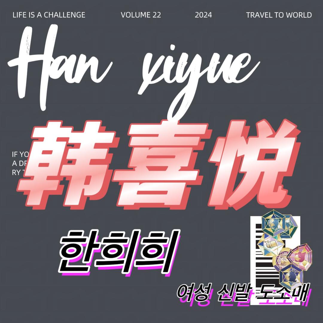 韩喜悦女鞋批发定制