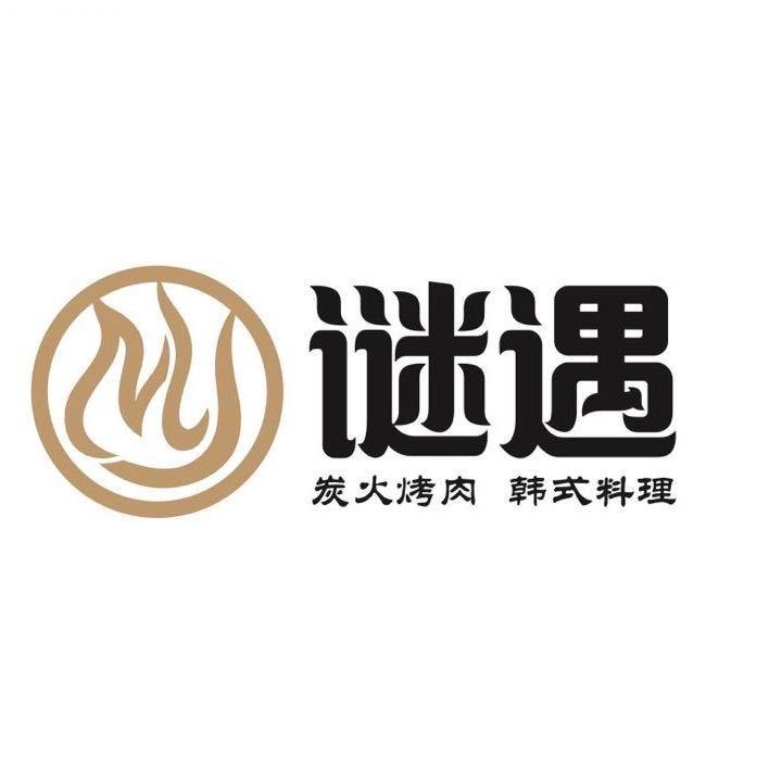 谜遇韩式料理餐厅