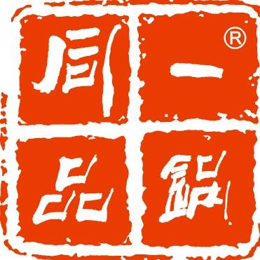同一品锅《新前分店》