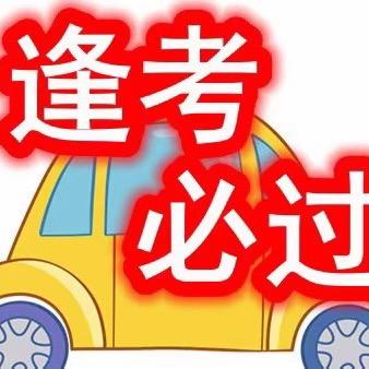 驾考卢教练