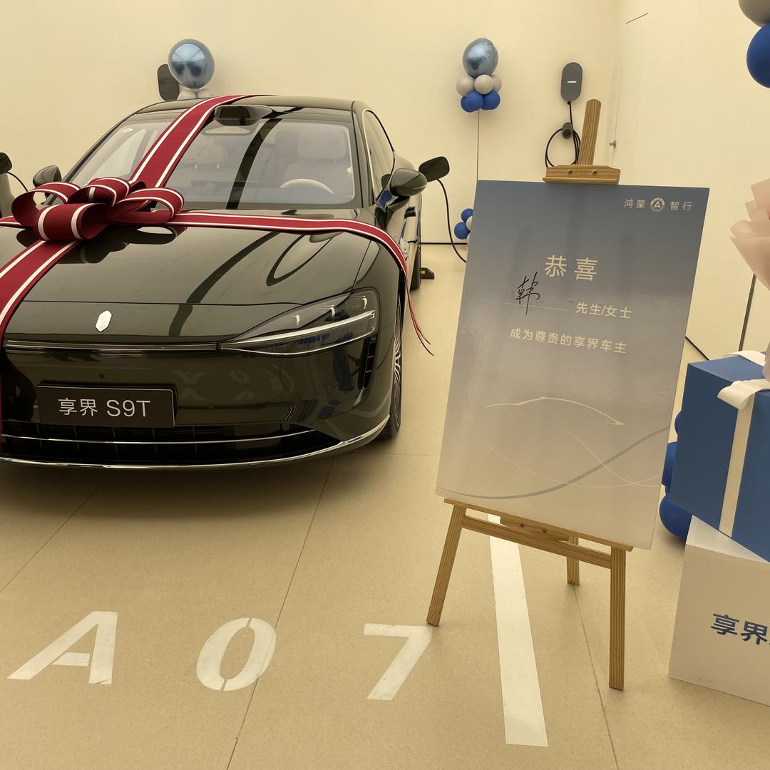 享界S9 S9T改装专区