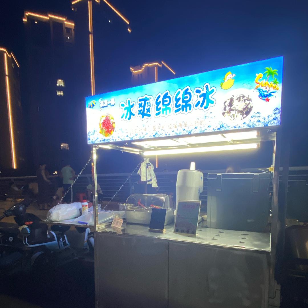冰爽绵绵冰🍧