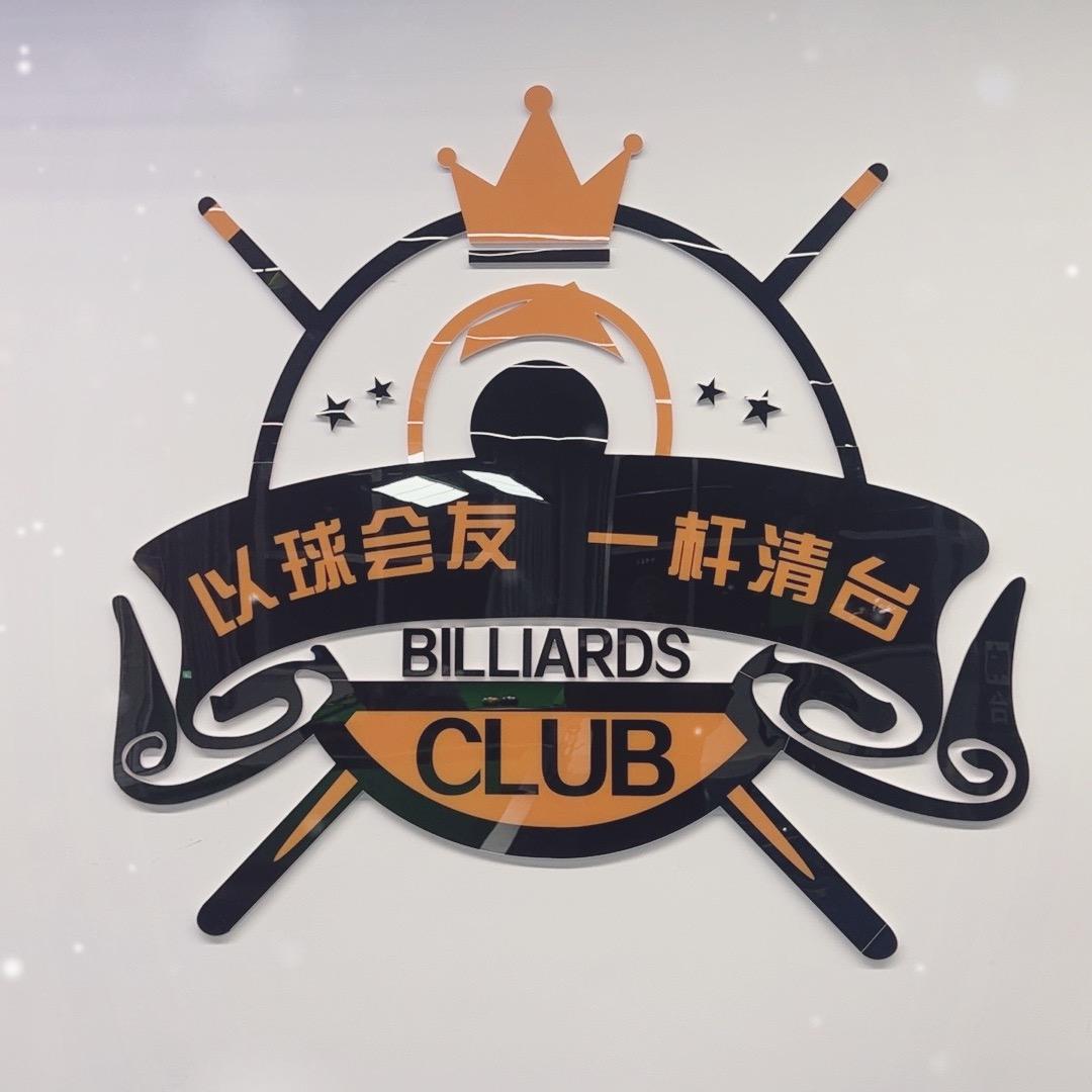 星晨台球