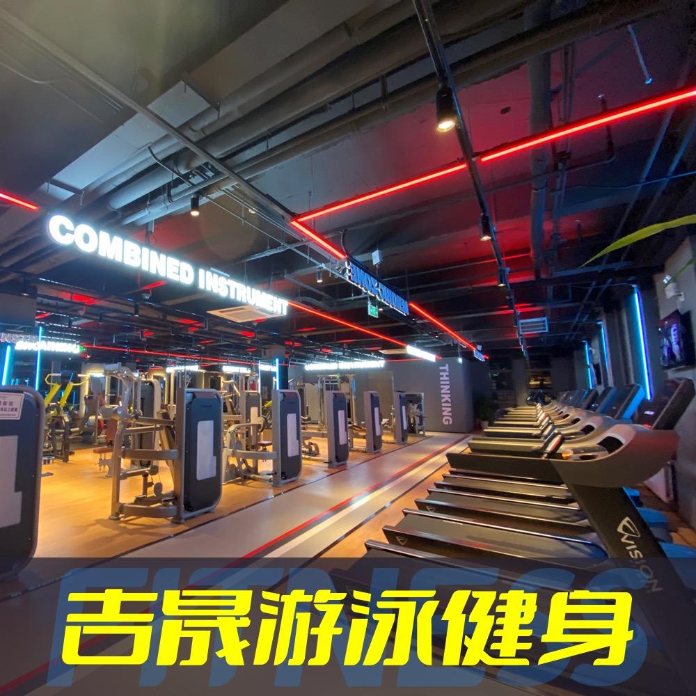 吉晟游泳健身会所（吉晟别墅店）