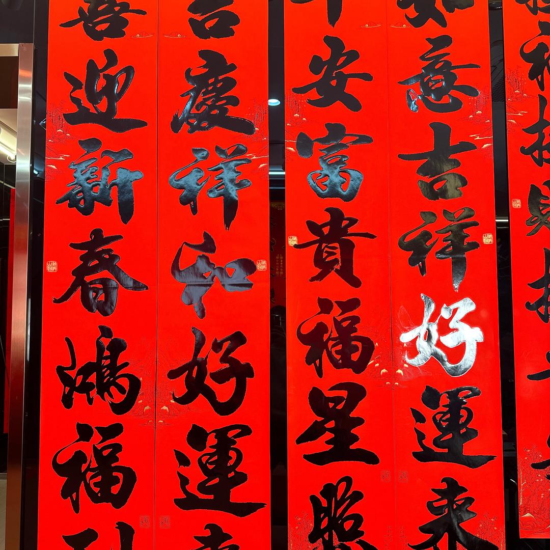 年年红对联工厂