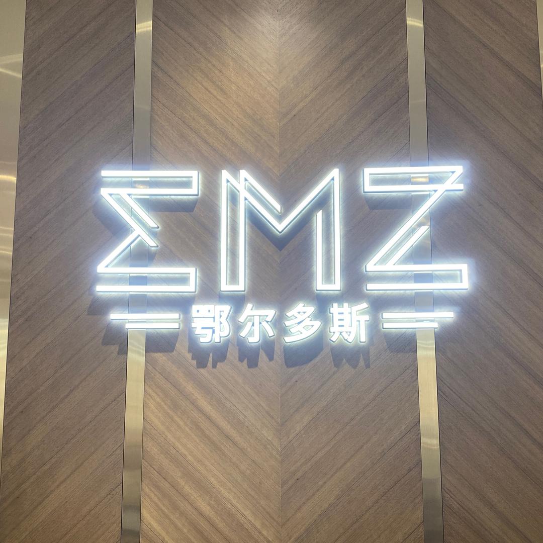 固安EMZ鄂尔多斯专卖