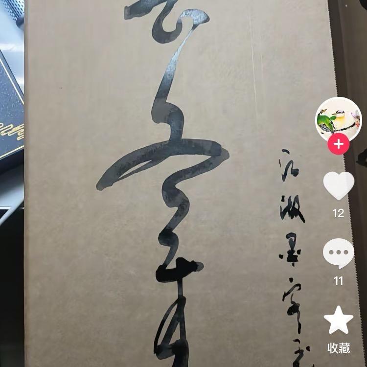 风平浪静