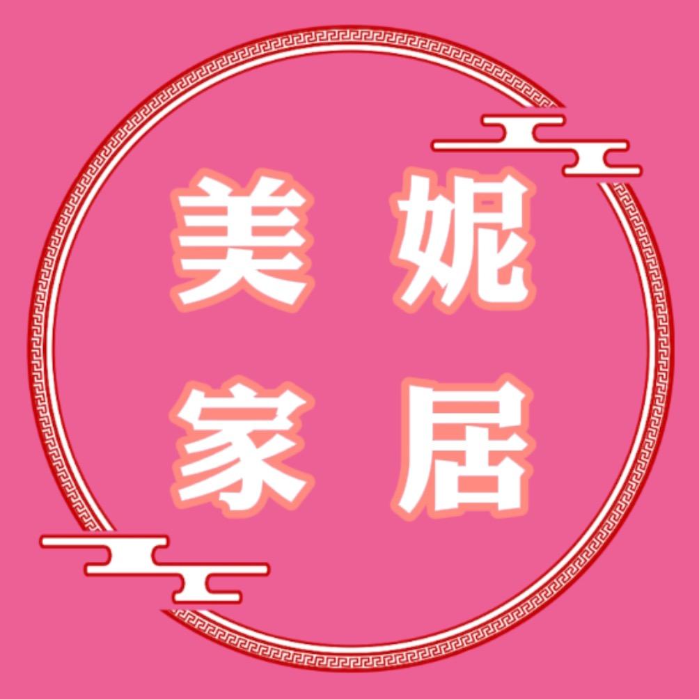 美妮家居