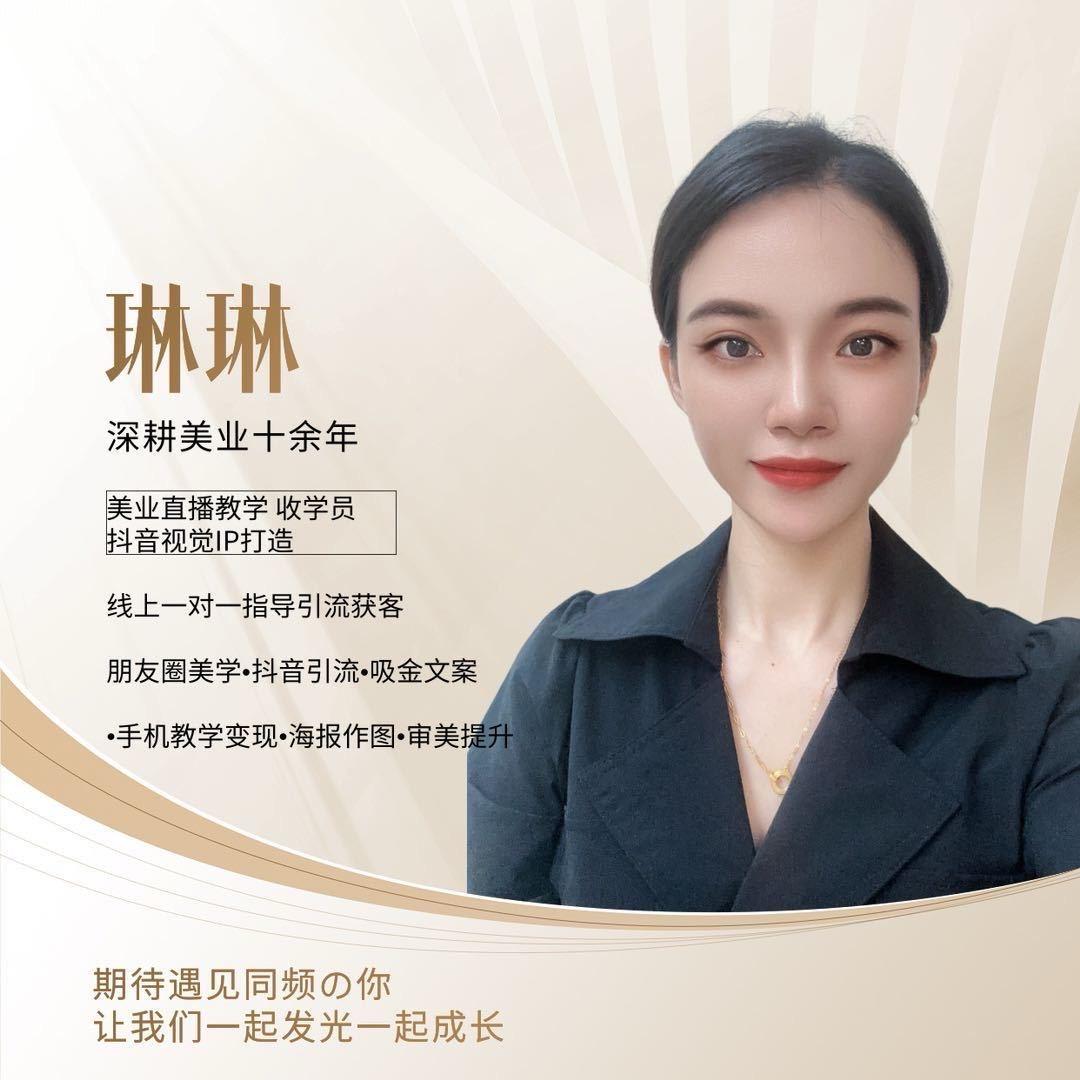 美业琳院-志尤班直播