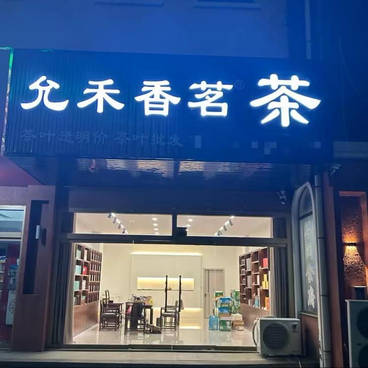 龙口南山小张实惠茶