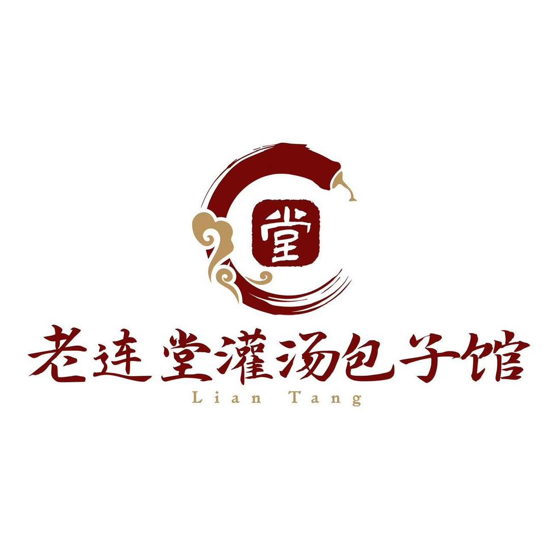老连堂灌汤包子馆