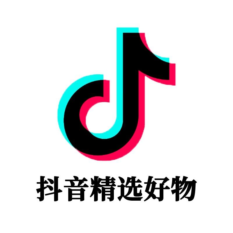 抖音精选好物