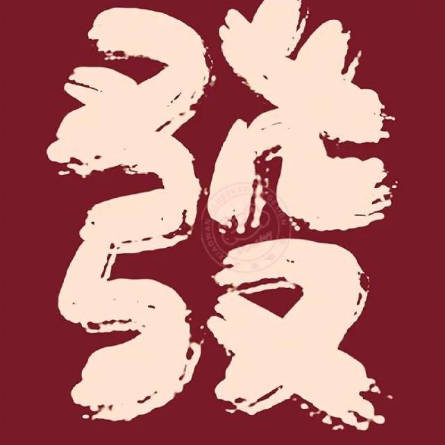 囍財研究所