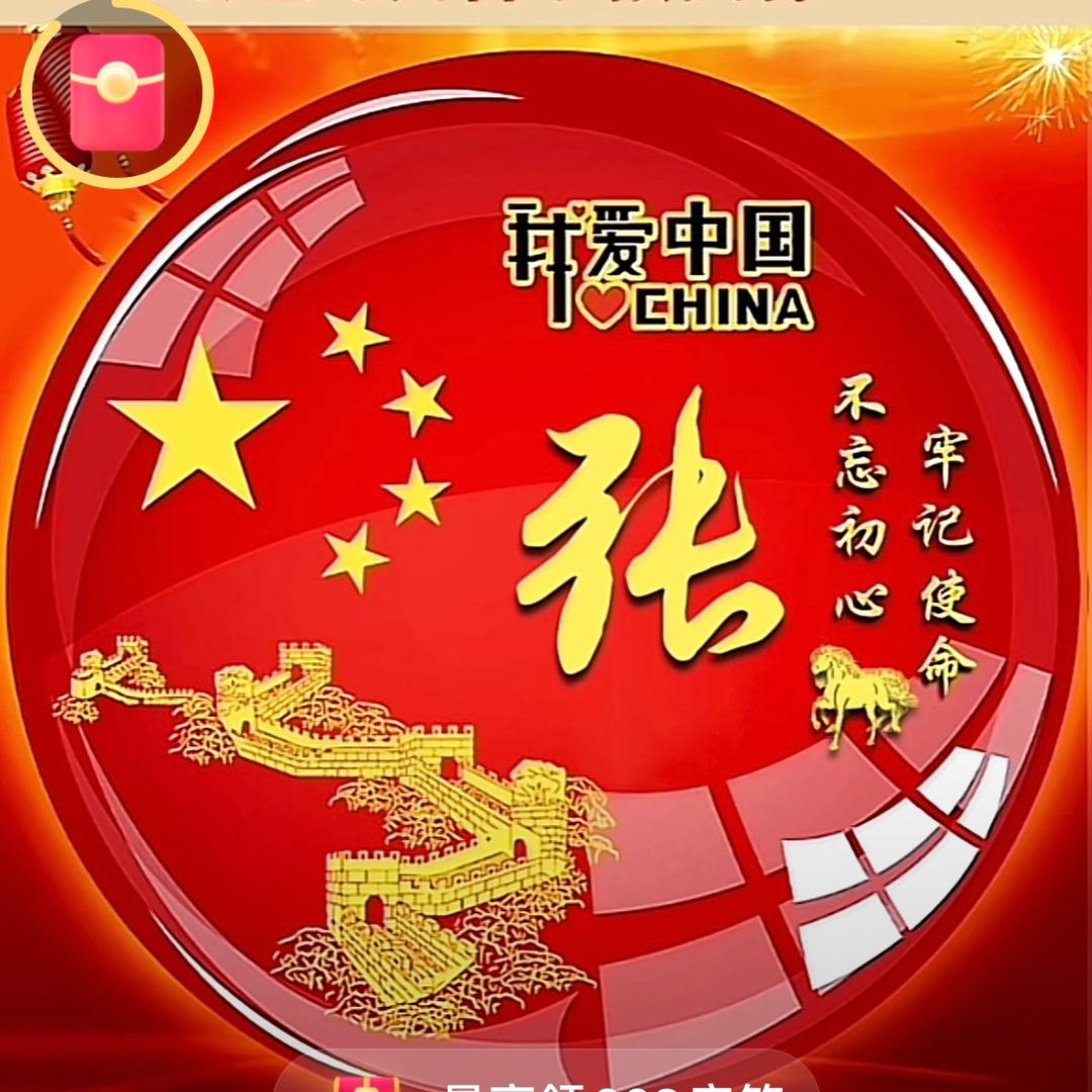 🐉财运暴张🐉