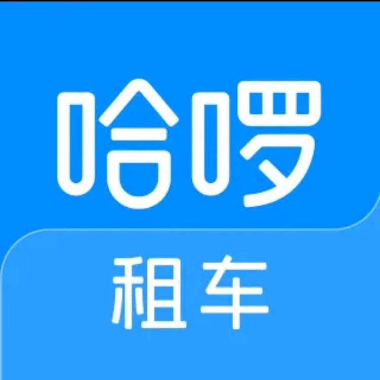 哈啰租车