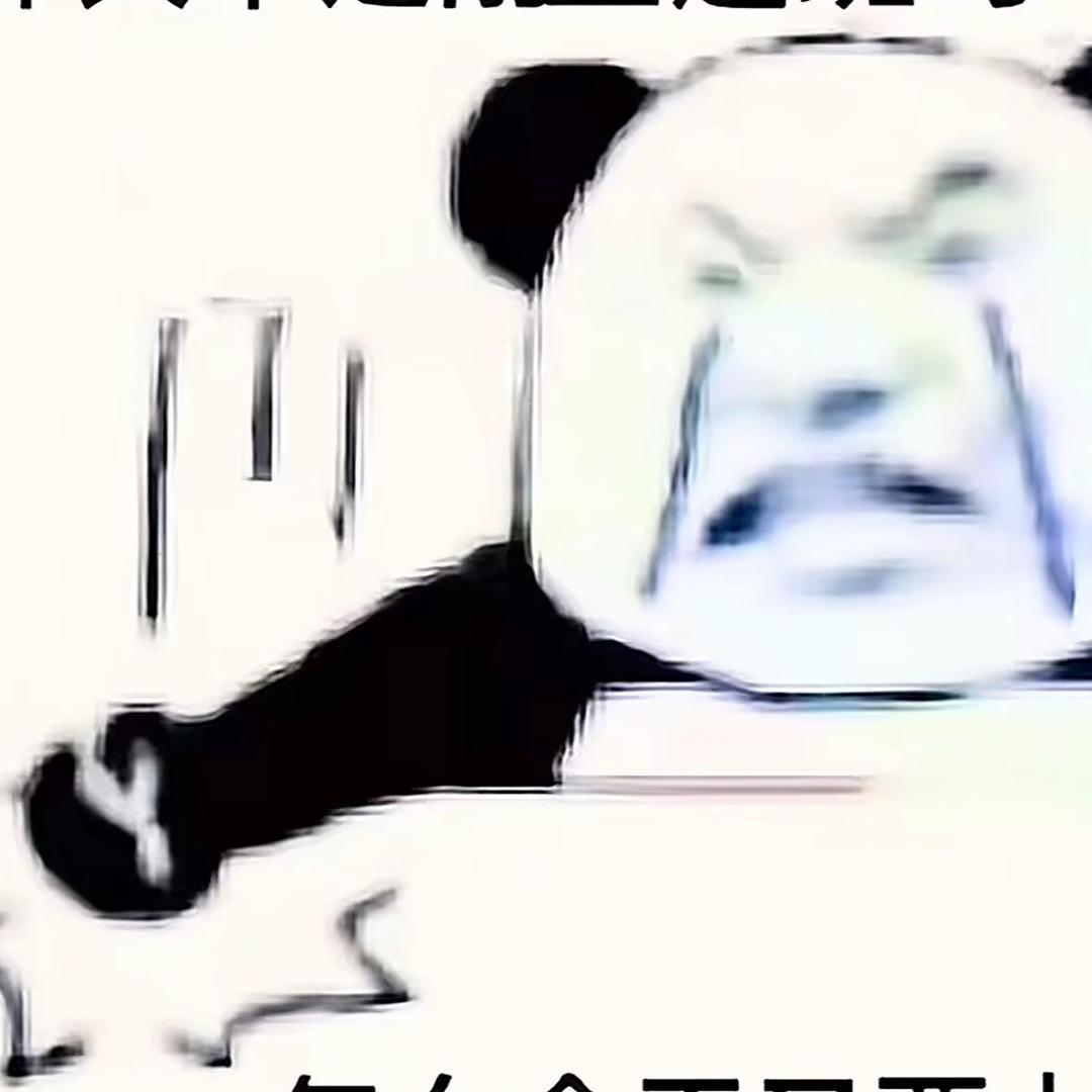 感觉今年过哈哈哈