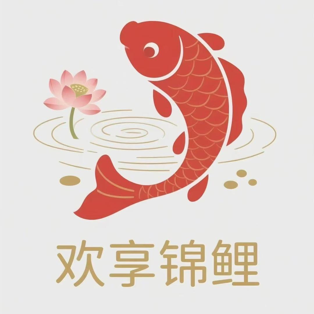 欢享锦鲤