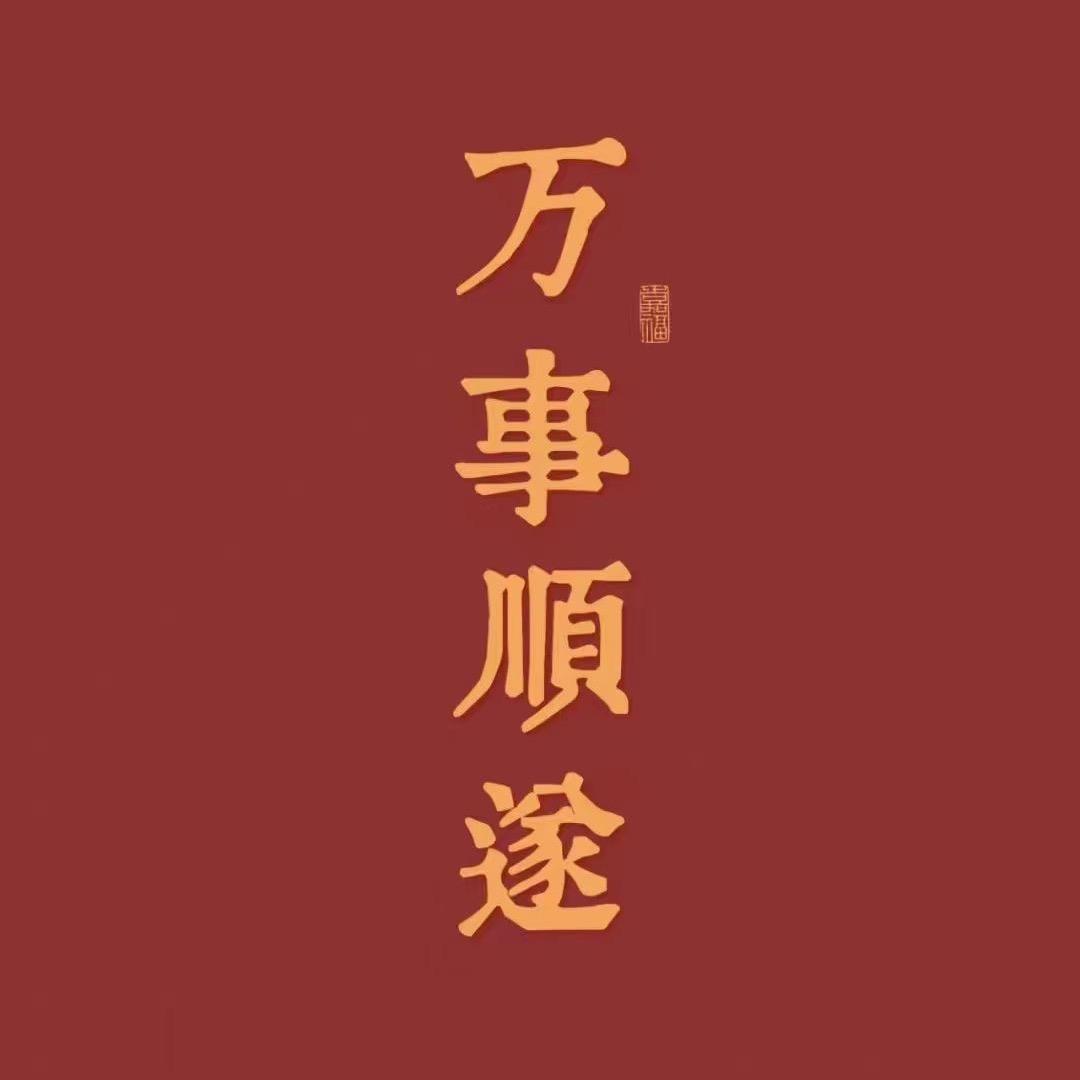 严