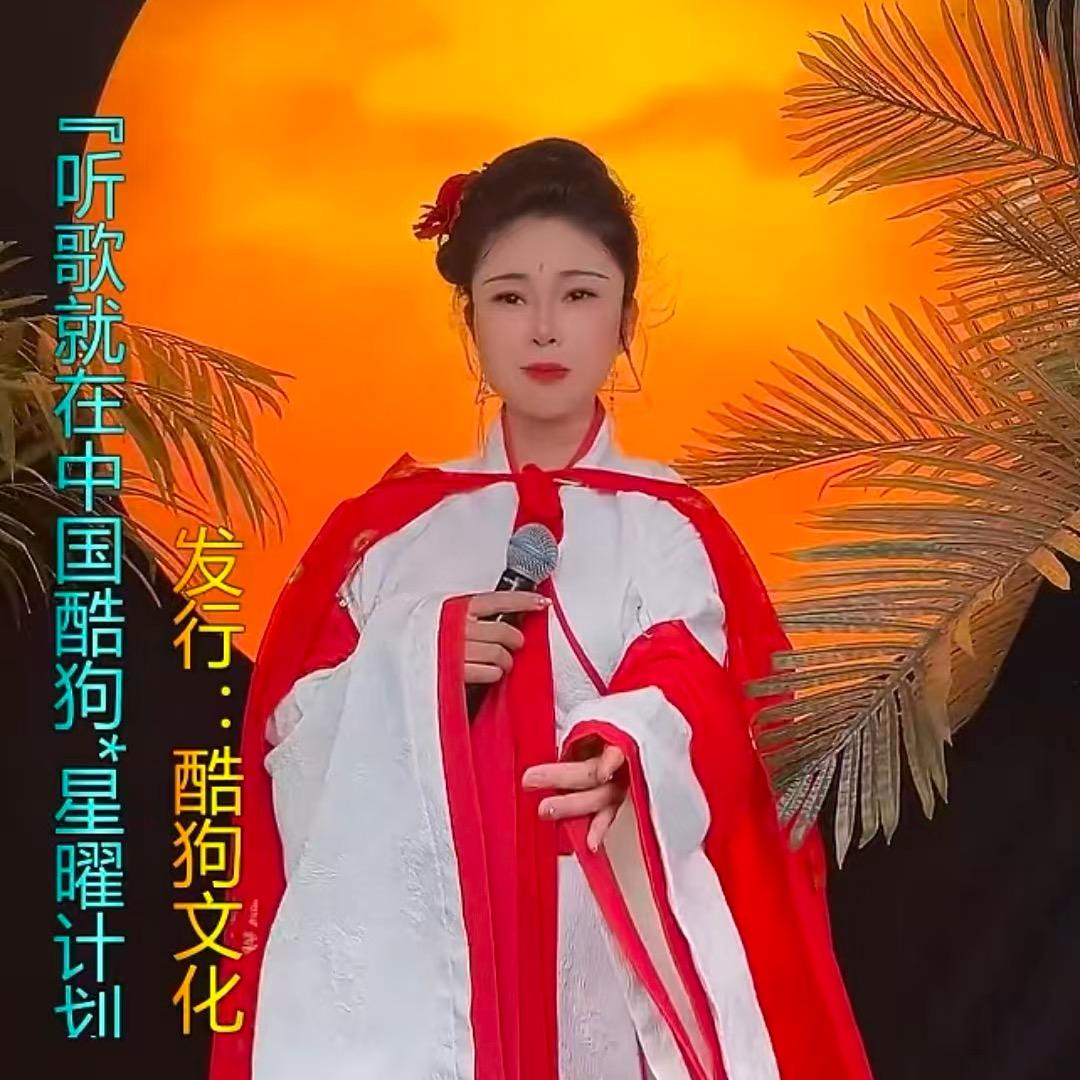 月亮妹236（伤感情歌～感恩歌）