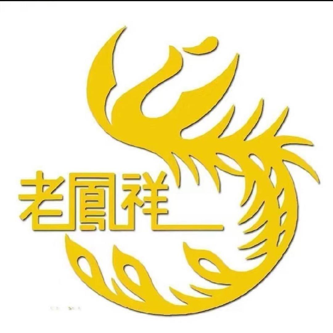 老凤祥银楼(商丘市永城专卖店)